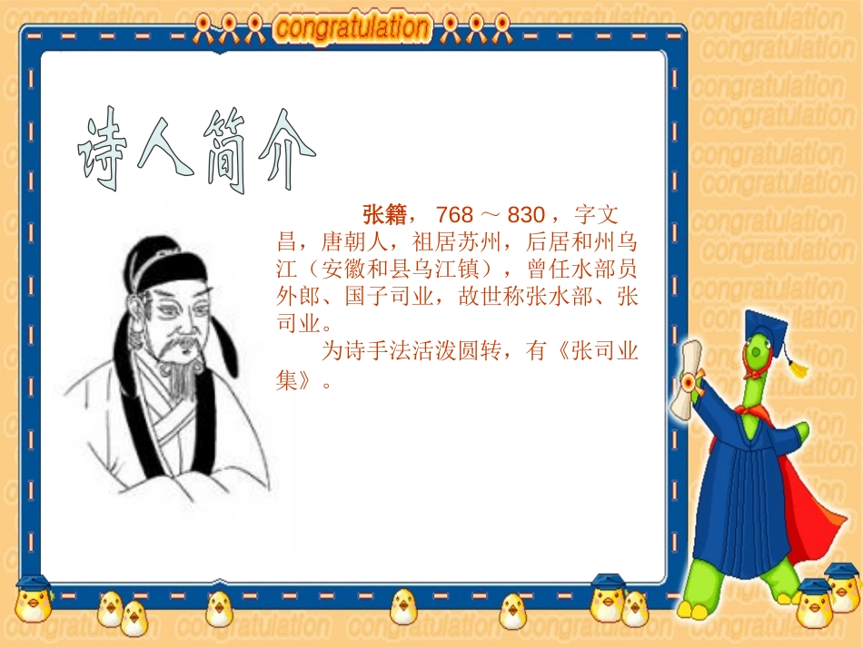 《秋思》PPT课件[鲁教版四年级语文上册]_第2页