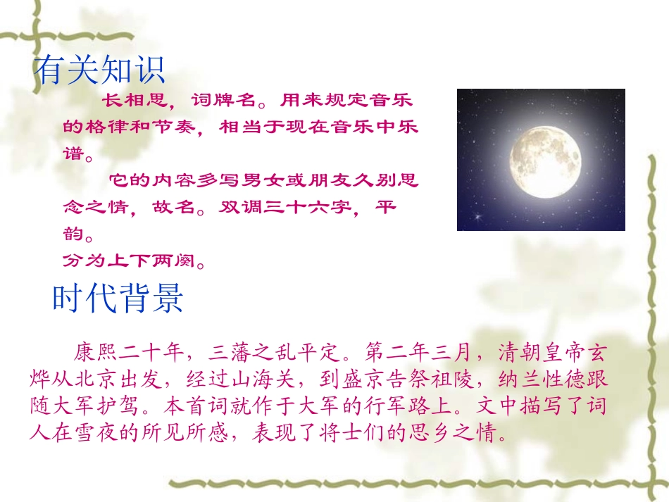 《长相思》PPT课件[鲁教版四年级语文上册]_第3页