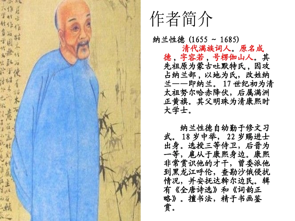 《长相思》PPT课件[鲁教版四年级语文上册]_第3页