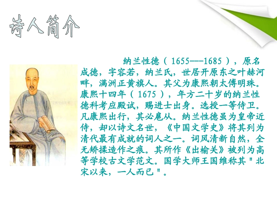 《长相思》PPT课件[鲁教版四年级语文上册]_第2页
