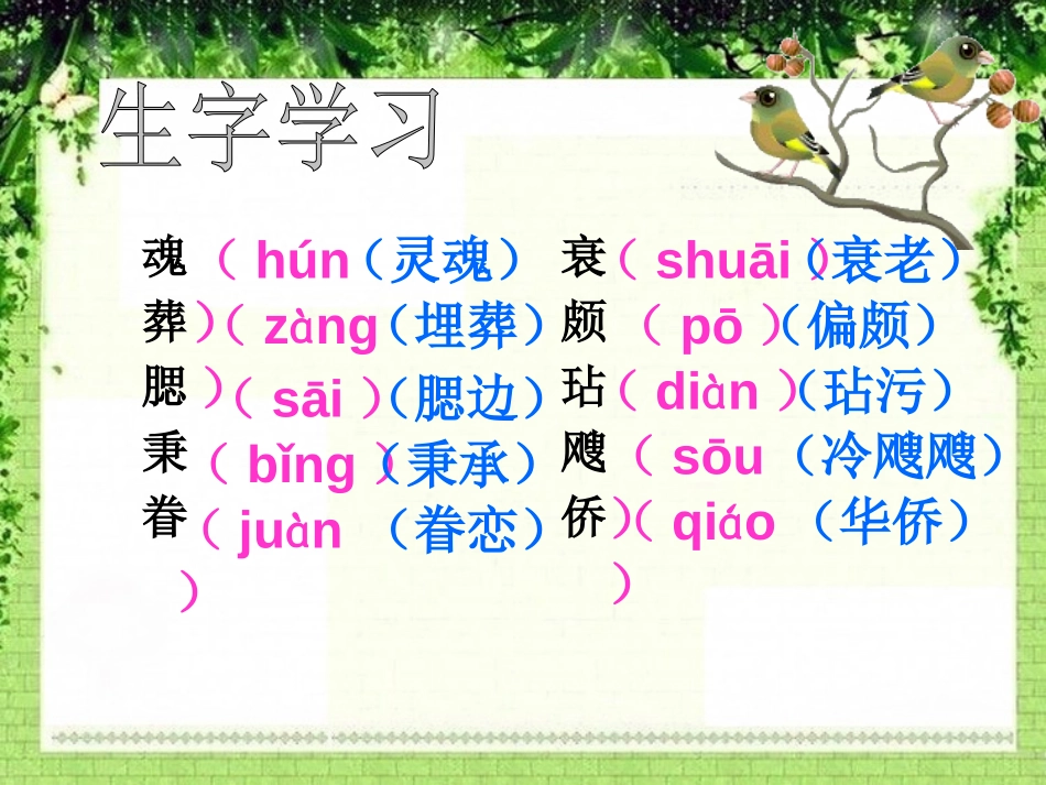《梅花魂》PPT课件[鲁教版四年级语文上册]_第3页