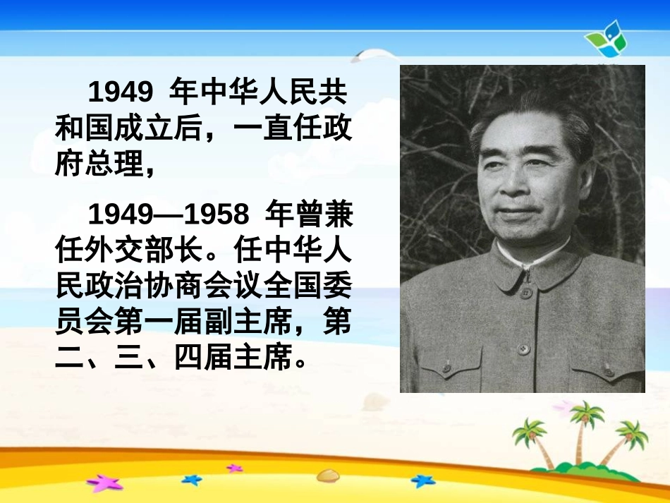 《为中华之崛起而读书》PPT课件[鲁教版四年级语文上册]_第2页