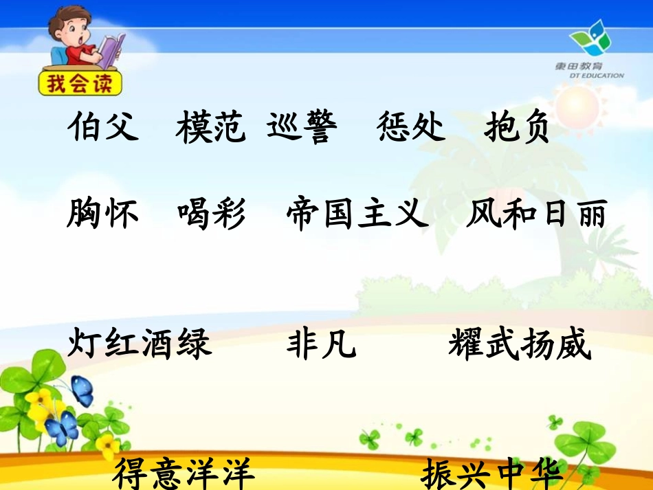 《为中华之崛起而读书》PPT课件[鲁教版四年级语文上册]_第3页