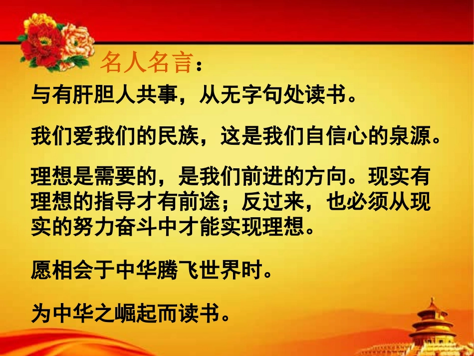 《为中华之崛起而读书》PPT课件[鲁教版四年级语文上册]_第2页