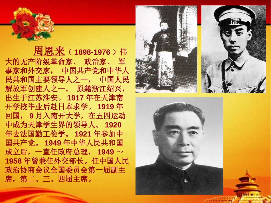 《为中华之崛起而读书》PPT课件[鲁教版四年级语文上册]_第3页