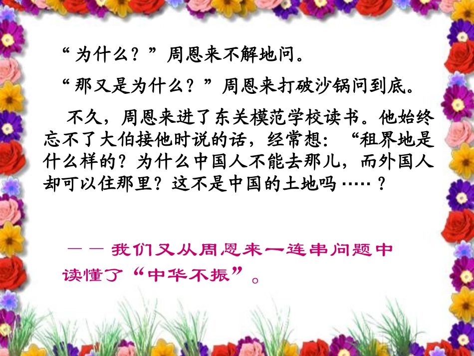 《为中华之崛起而读书》PPT课件[鲁教版四年级语文上册]_第2页