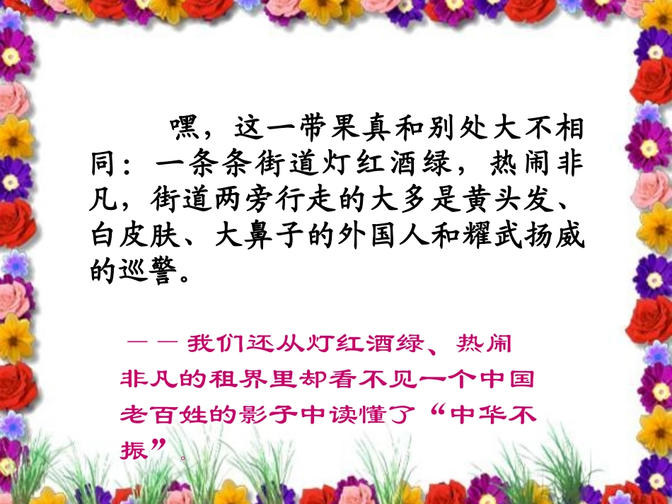 《为中华之崛起而读书》PPT课件[鲁教版四年级语文上册]_第3页