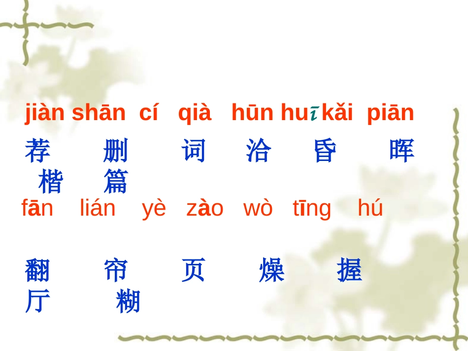 《那片绿绿的爬山虎》PPT课件[鲁教版四年级语文上册]_第3页