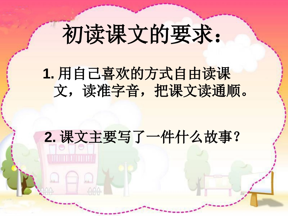 《乌塔》PPT课件[鲁教版四年级语文上册]_第2页