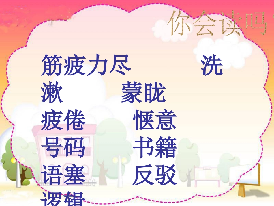 《乌塔》PPT课件[鲁教版四年级语文上册]_第3页