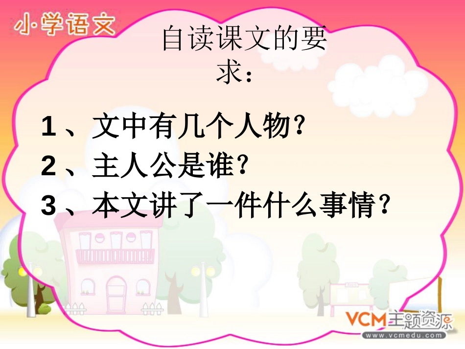 《乌塔》PPT课件[鲁教版四年级语文上册]_第2页
