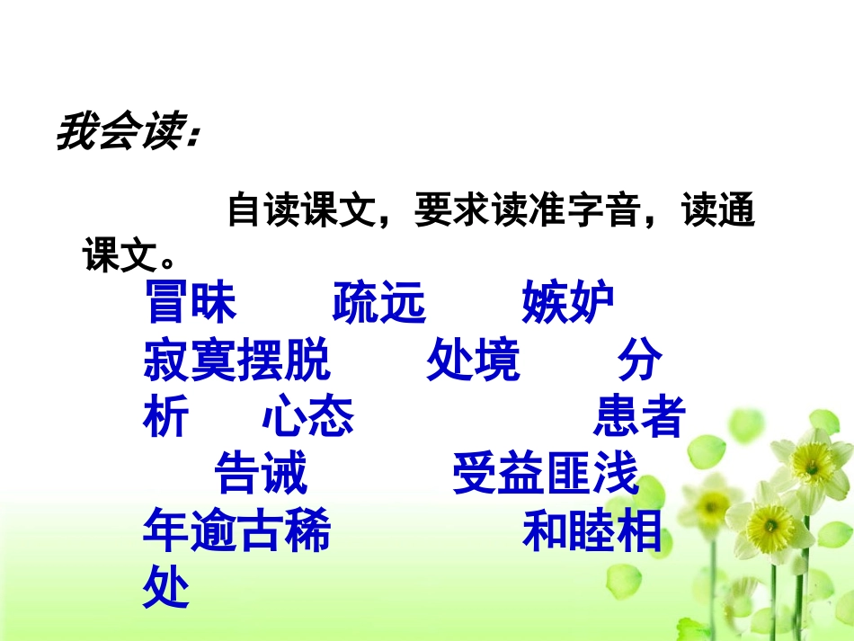 《尺有所短寸有所长》PPT课件[鲁教版四年级语文上册]_第2页