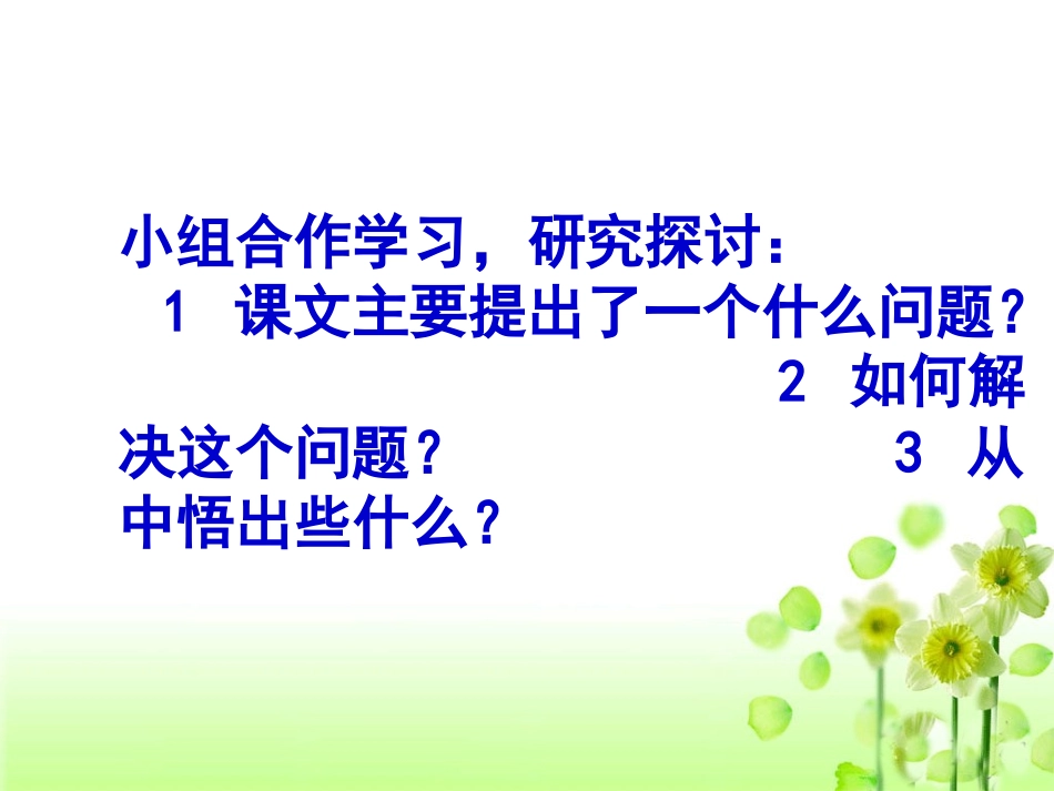 《尺有所短寸有所长》PPT课件[鲁教版四年级语文上册]_第3页