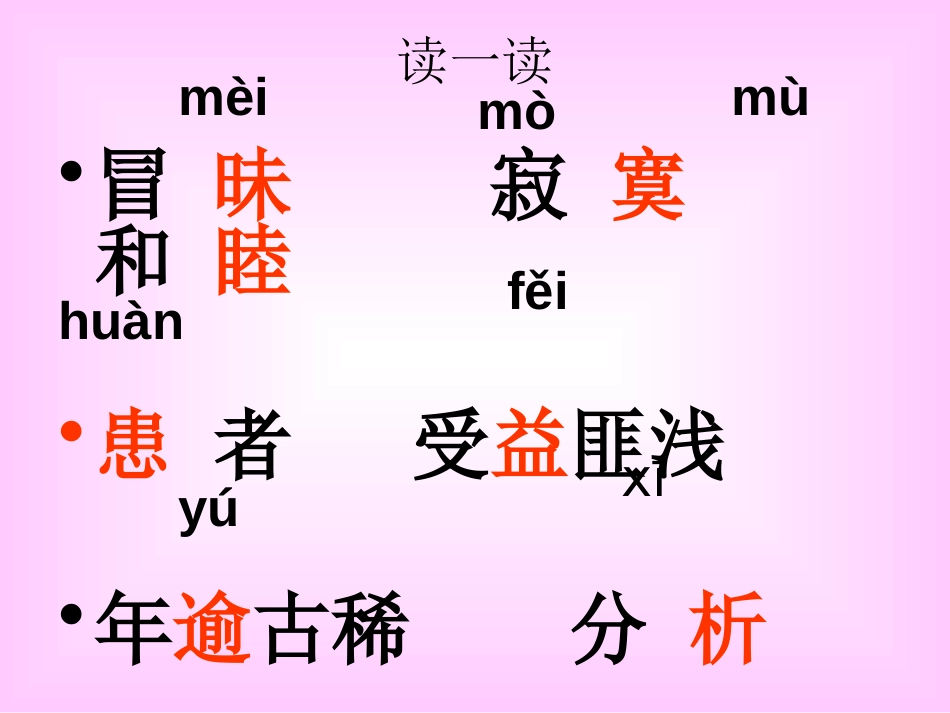 《尺有所短寸有所长》PPT课件[鲁教版四年级语文上册]_第2页