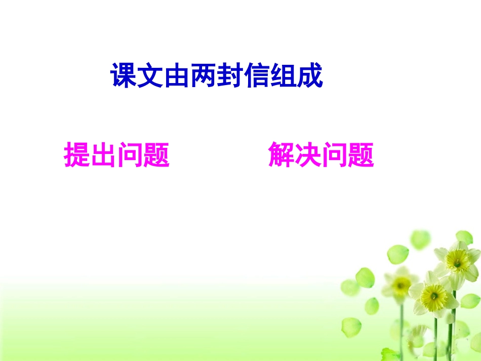 《尺有所短寸有所长》PPT课件[鲁教版四年级语文上册]_第3页