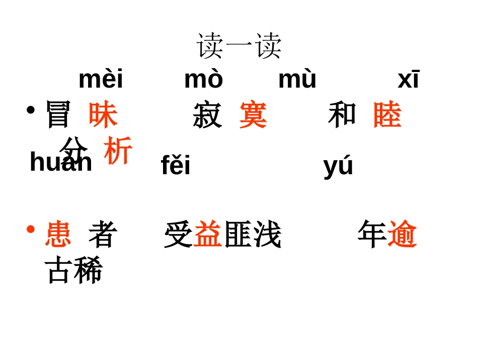 《尺有所短寸有所长》PPT课件[鲁教版四年级语文上册]_第2页