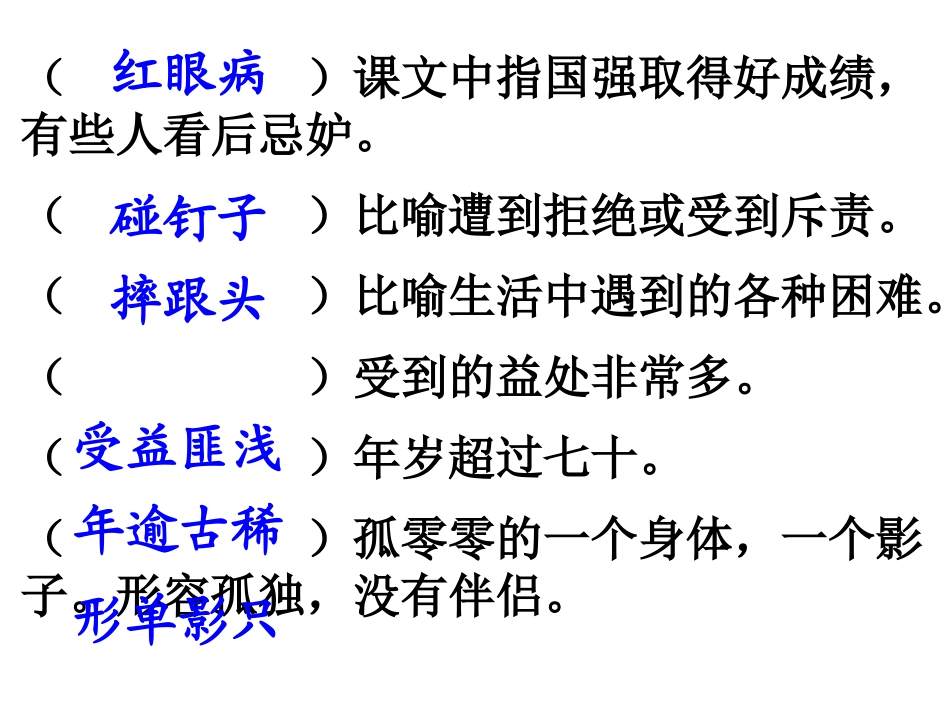 《尺有所短寸有所长》PPT课件[鲁教版四年级语文上册]_第3页