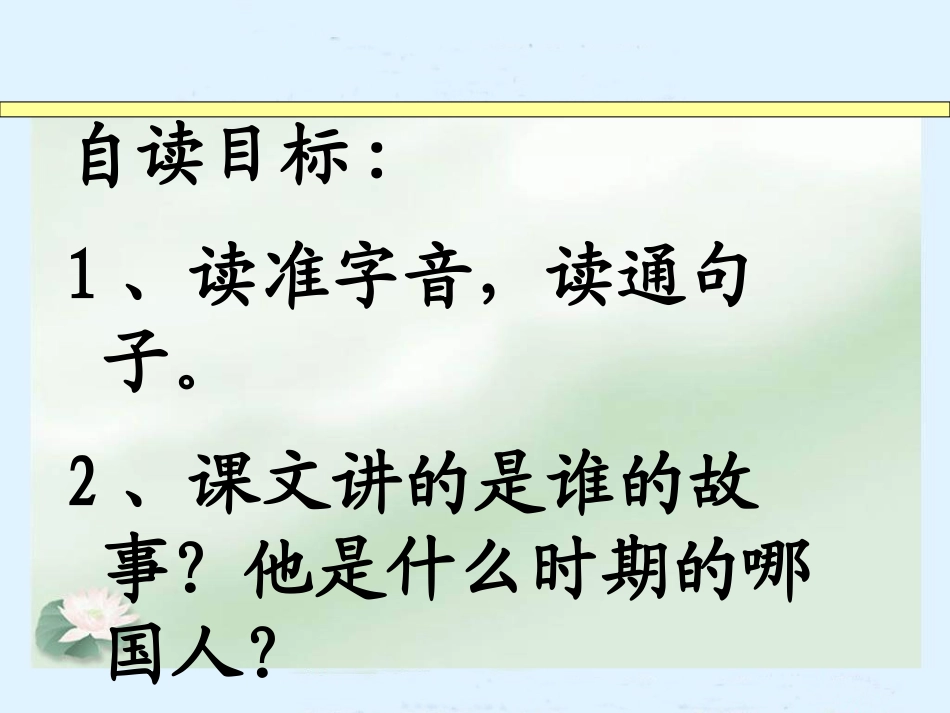 《两个铁球同时着地》PPT课件[鲁教版四年级语文上册]_第2页