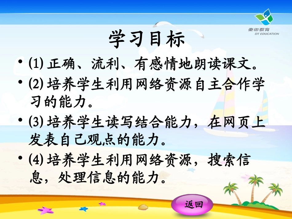 《两个铁球同时着地》PPT课件[鲁教版四年级语文上册]_第3页