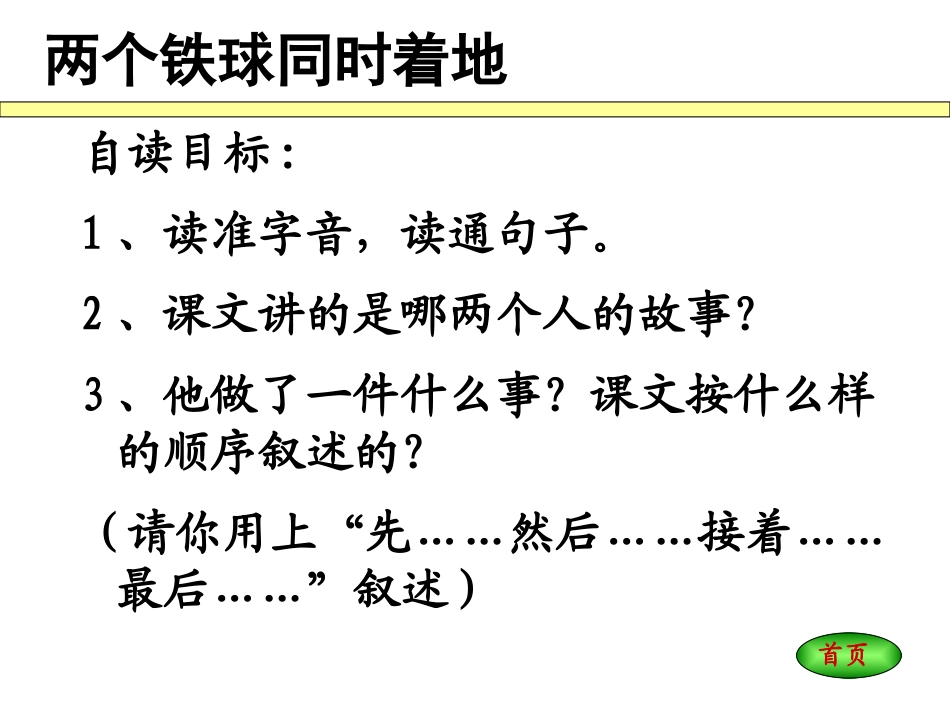 《两个铁球同时着地》PPT课件[鲁教版四年级语文上册]_第2页