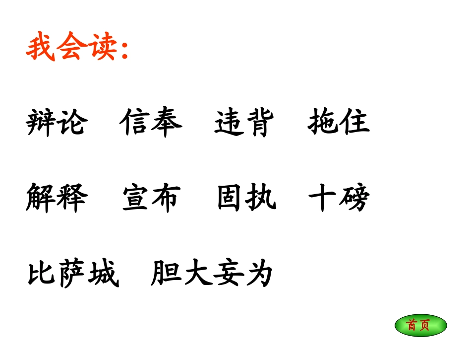 《两个铁球同时着地》PPT课件[鲁教版四年级语文上册]_第3页