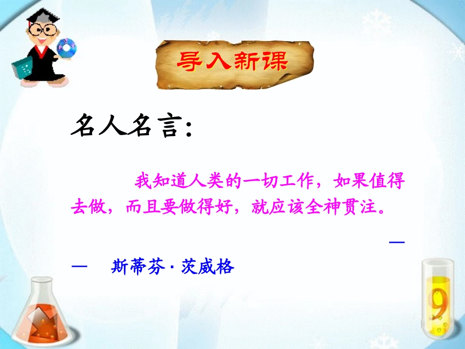 《全神贯注》PPT课件[鲁教版四年级语文上册]_第2页