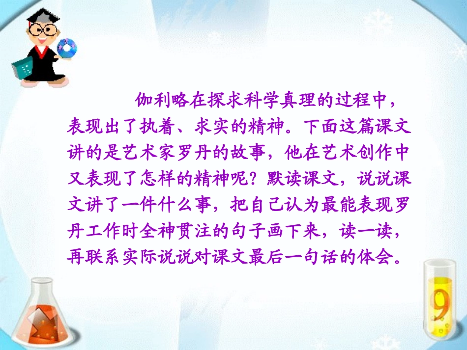 《全神贯注》PPT课件[鲁教版四年级语文上册]_第3页