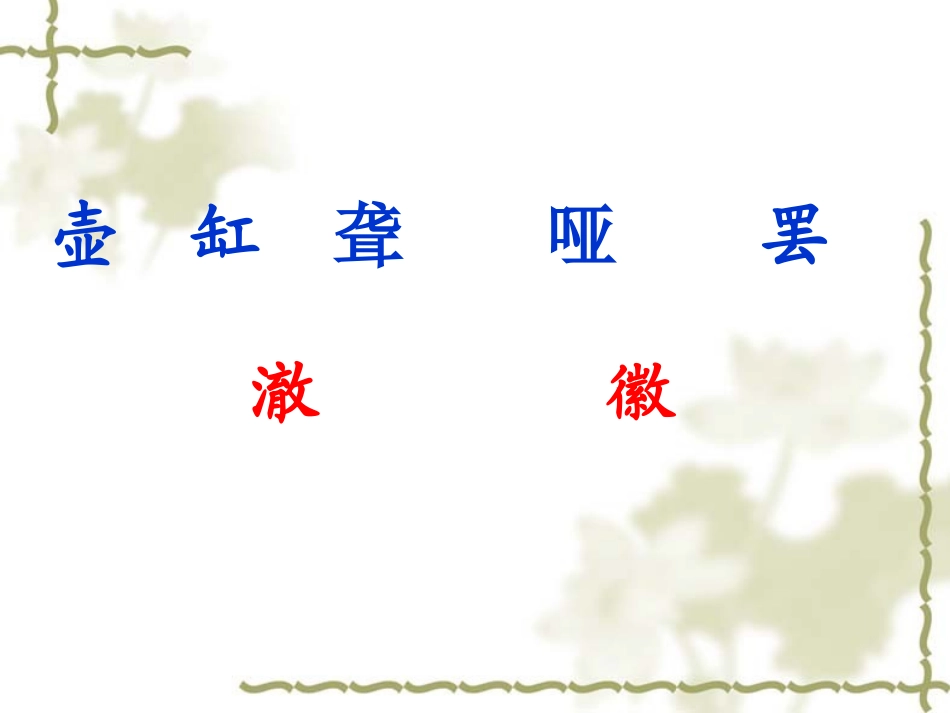 《鱼游到了纸上》PPT课件[鲁教版四年级语文上册]_第2页