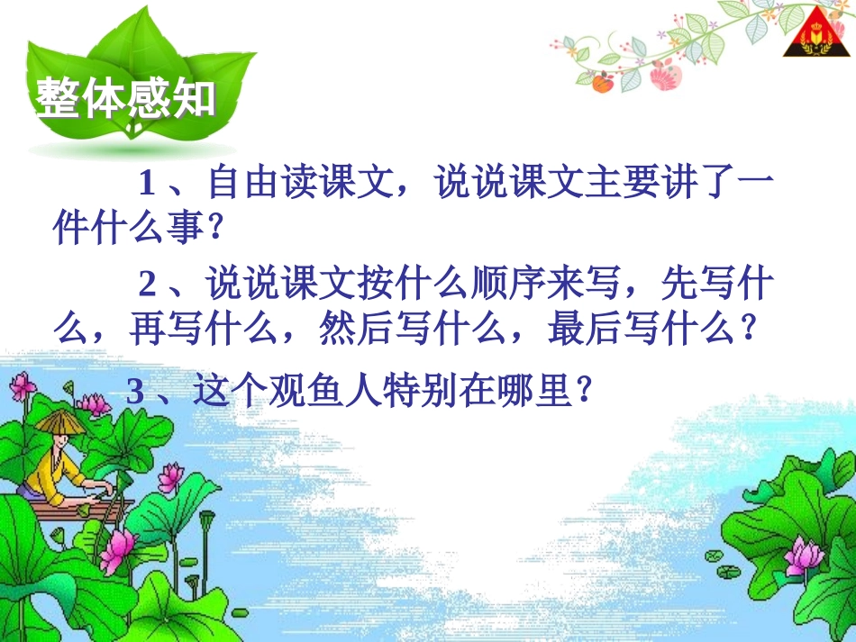 《鱼游到了纸上》PPT课件[鲁教版四年级语文上册]_第2页