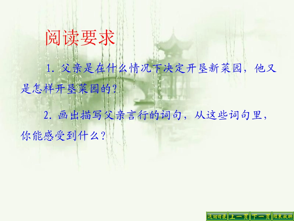 《父亲的菜园》PPT课件[鲁教版四年级语文上册]_第3页