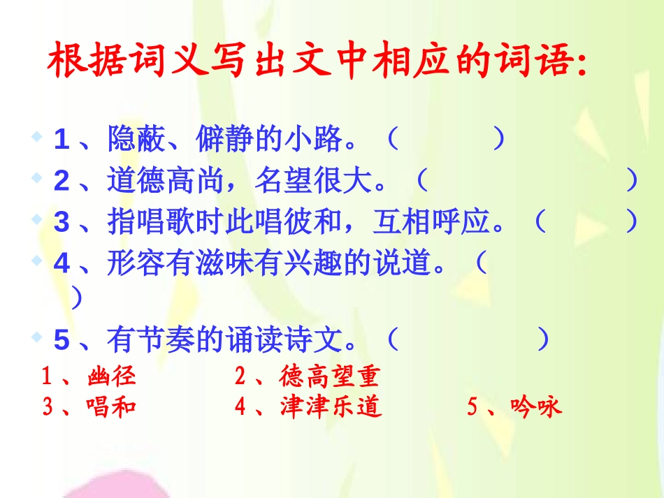 《山中访友》PPT课件[鲁教版五年级语文上册]_第3页