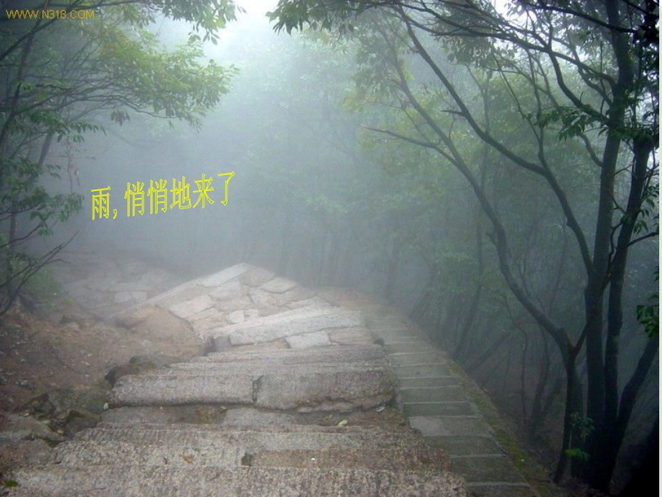 《山雨》PPT课件[鲁教版五年级语文上册]_第3页