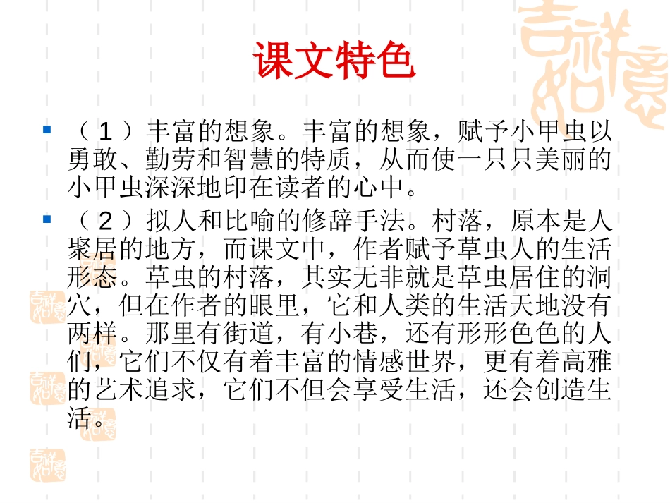 《草虫的村落》PPT课件[鲁教版五年级语文上册]_第3页