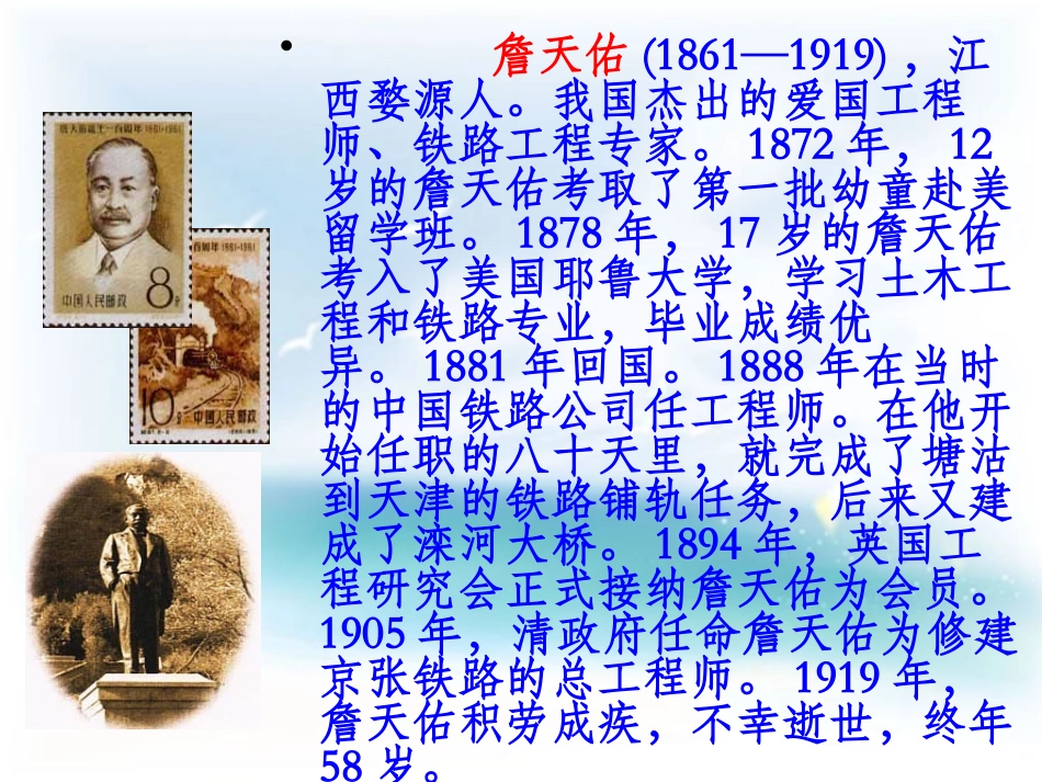 《詹天佑》PPT课件[鲁教版五年级语文上册]_第3页