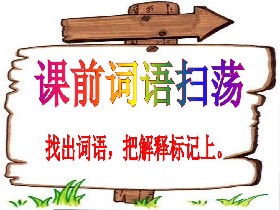 《詹天佑》PPT课件[鲁教版五年级语文上册]_第2页