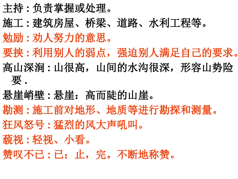 《詹天佑》PPT课件[鲁教版五年级语文上册]_第3页
