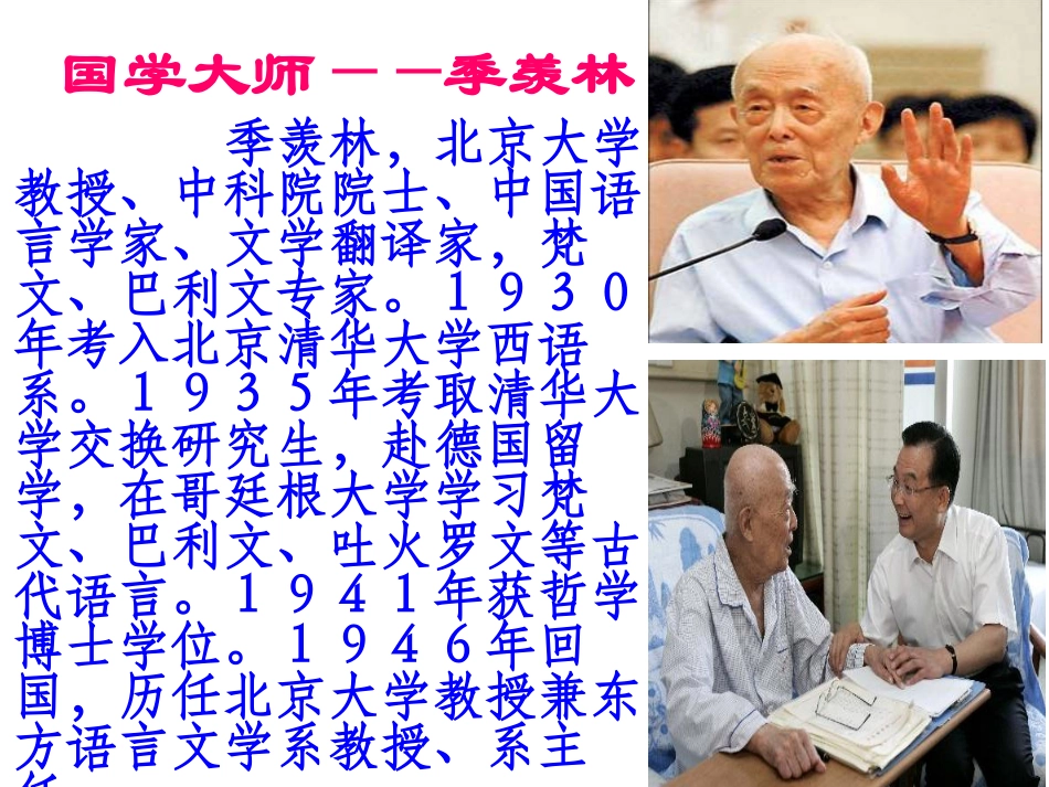 《怀念母亲》PPT课件[鲁教版五年级语文上册]_第2页