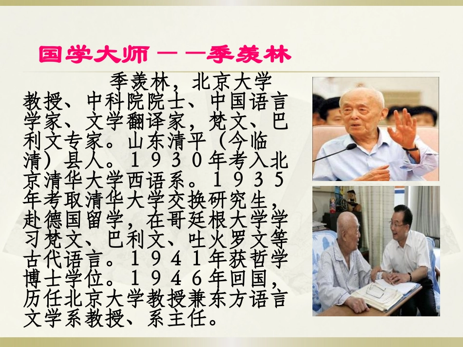《怀念母亲》PPT课件[鲁教版五年级语文上册]_第2页
