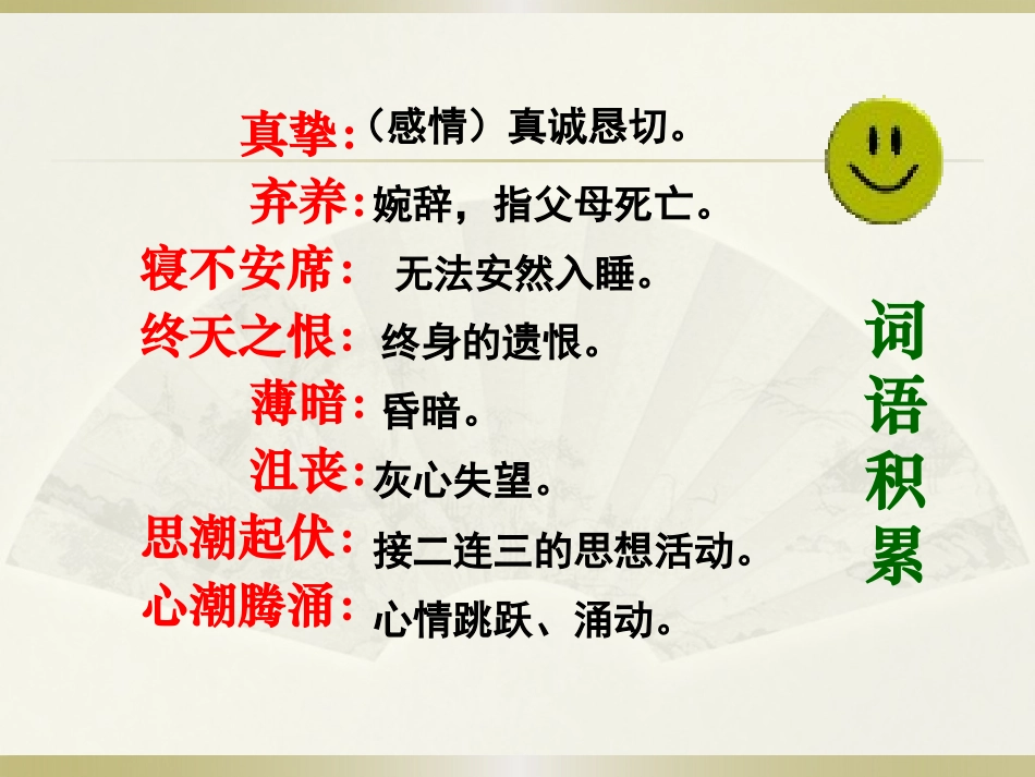 《怀念母亲》PPT课件[鲁教版五年级语文上册]_第3页