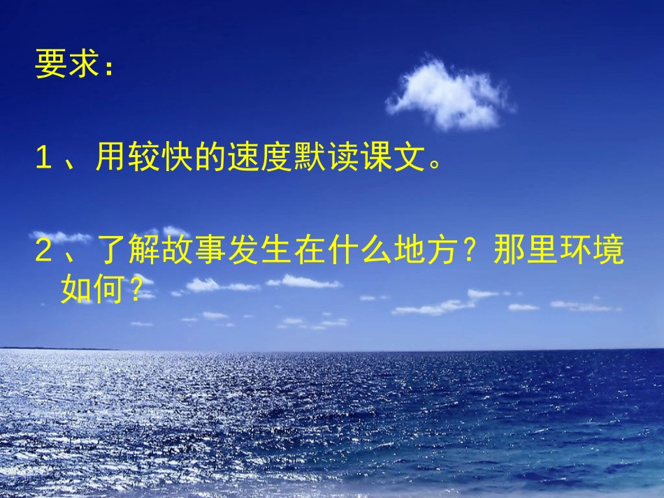 《彩色的翅膀》PPT课件[鲁教版五年级语文上册]_第2页