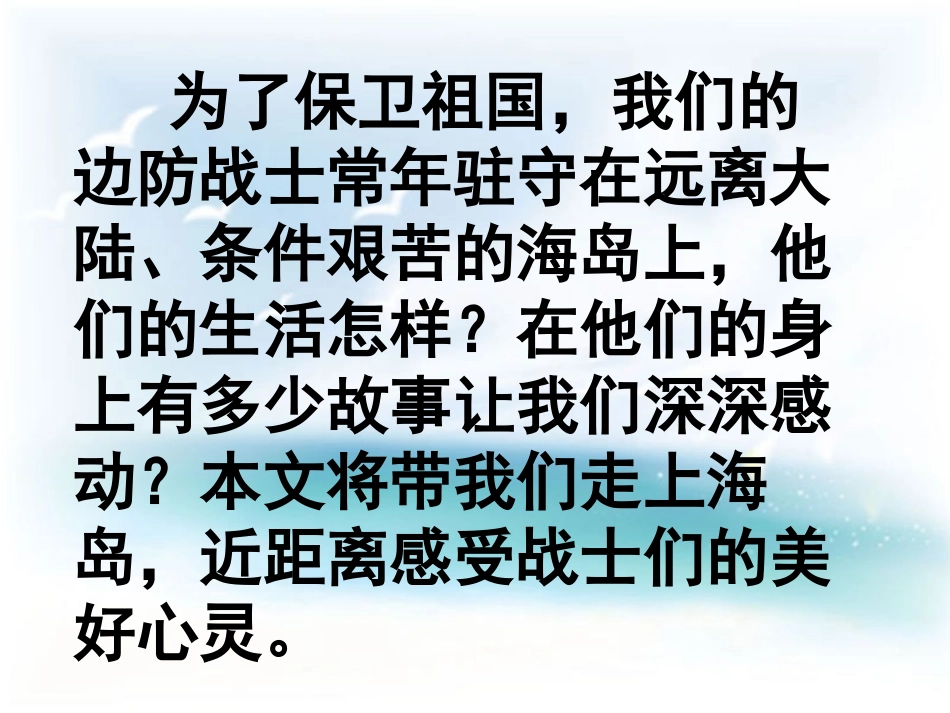 《彩色的翅膀》PPT课件[鲁教版五年级语文上册]_第2页
