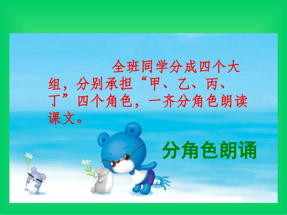 《中华少年》PPT课件[鲁教版五年级语文上册]_第3页