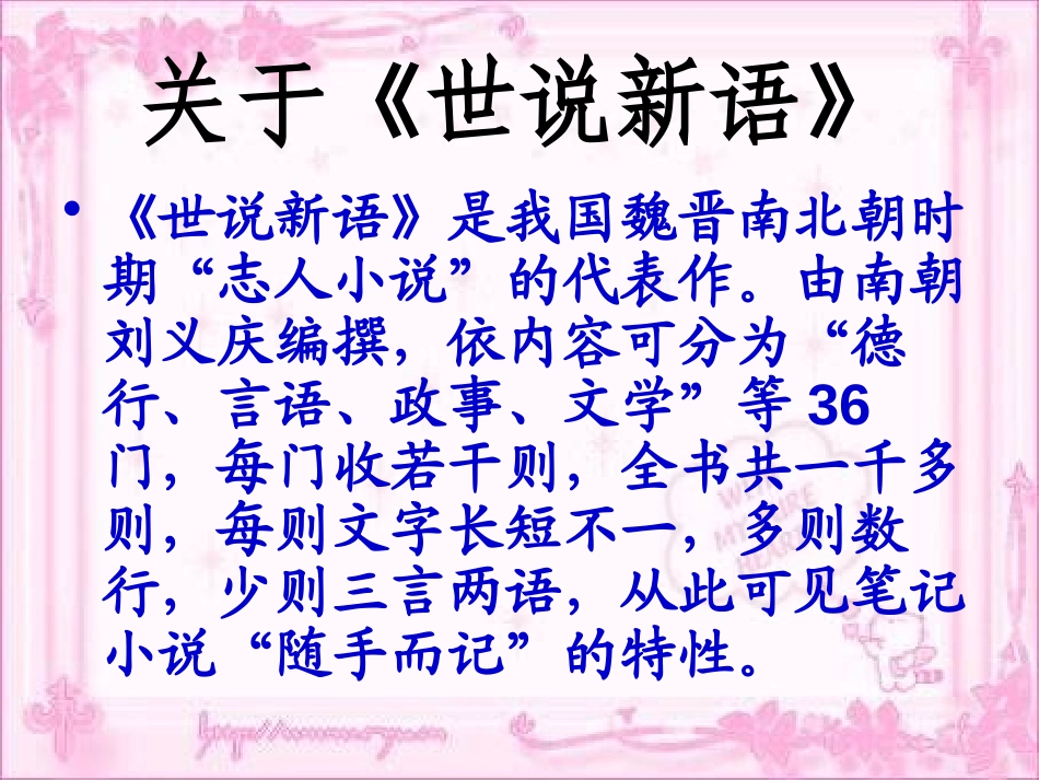 《杨氏之子》PPT课件[鲁教版五年级语文上册]_第2页