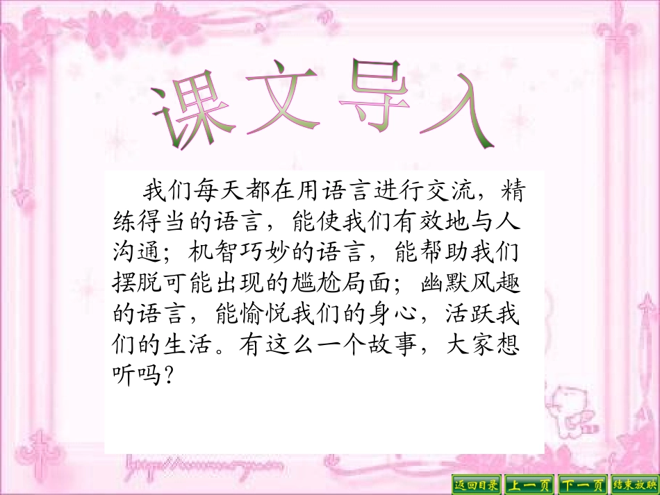 《杨氏之子》PPT课件[鲁教版五年级语文上册]_第3页
