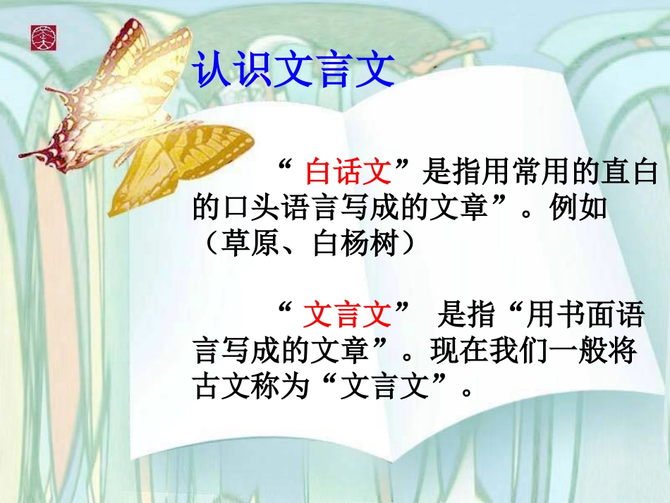 《杨氏之子》PPT课件[鲁教版五年级语文上册]_第1页