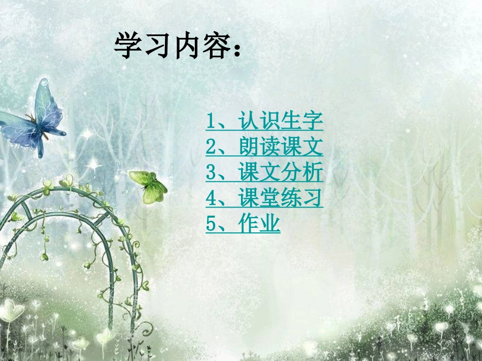 《杨氏之子》PPT课件[鲁教版五年级语文上册]_第2页