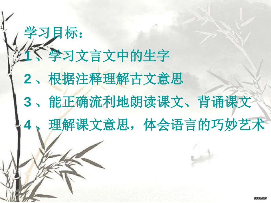 《杨氏之子》PPT课件[鲁教版五年级语文上册]_第1页