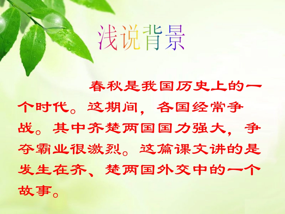 《晏子使楚》PPT课件[鲁教版五年级语文上册]_第3页