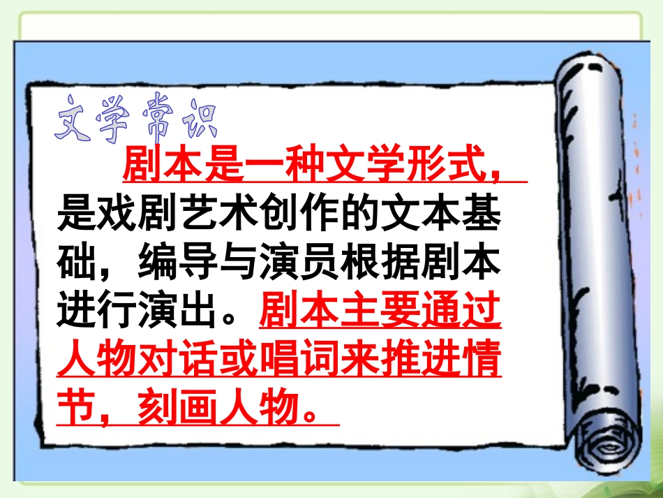 《半截蜡烛》PPT课件[鲁教版五年级语文上册]_第2页