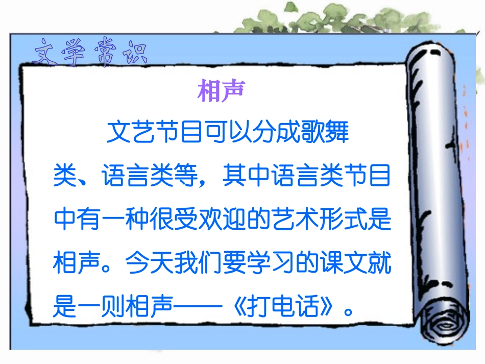 《打电话》PPT课件[鲁教版五年级语文上册]_第2页